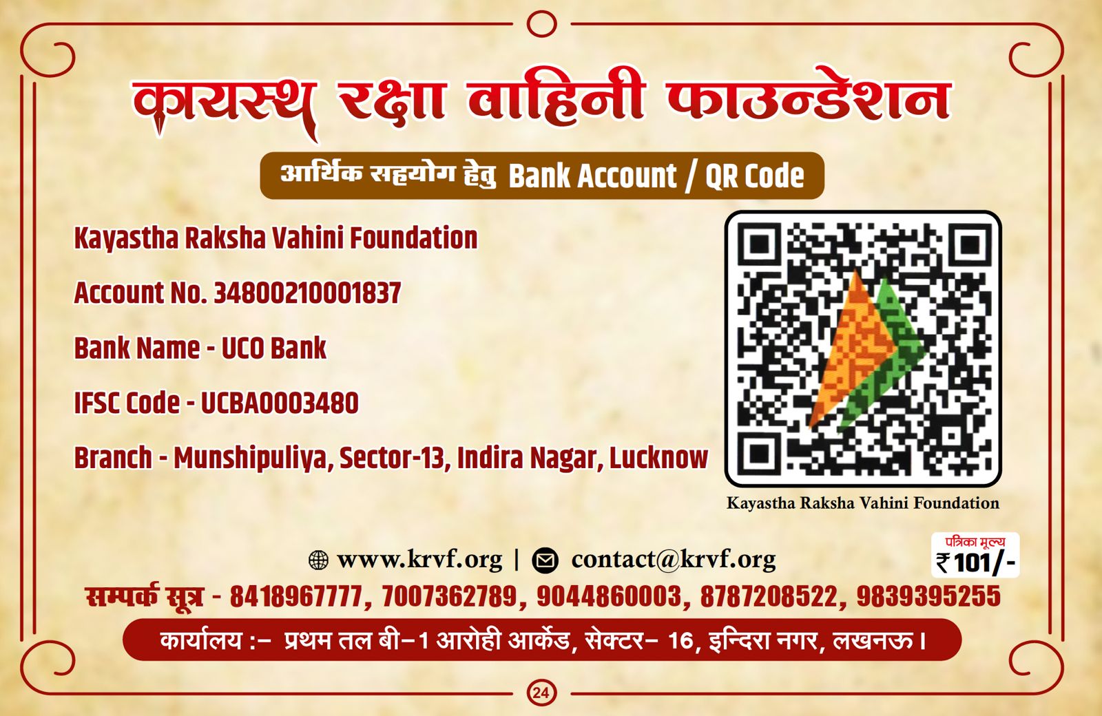 kayastha-raksha-vahini-foundation-donation